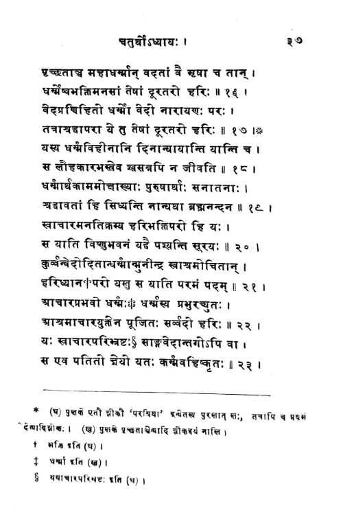 Brihannaradiyapuranam ( KSS 17)